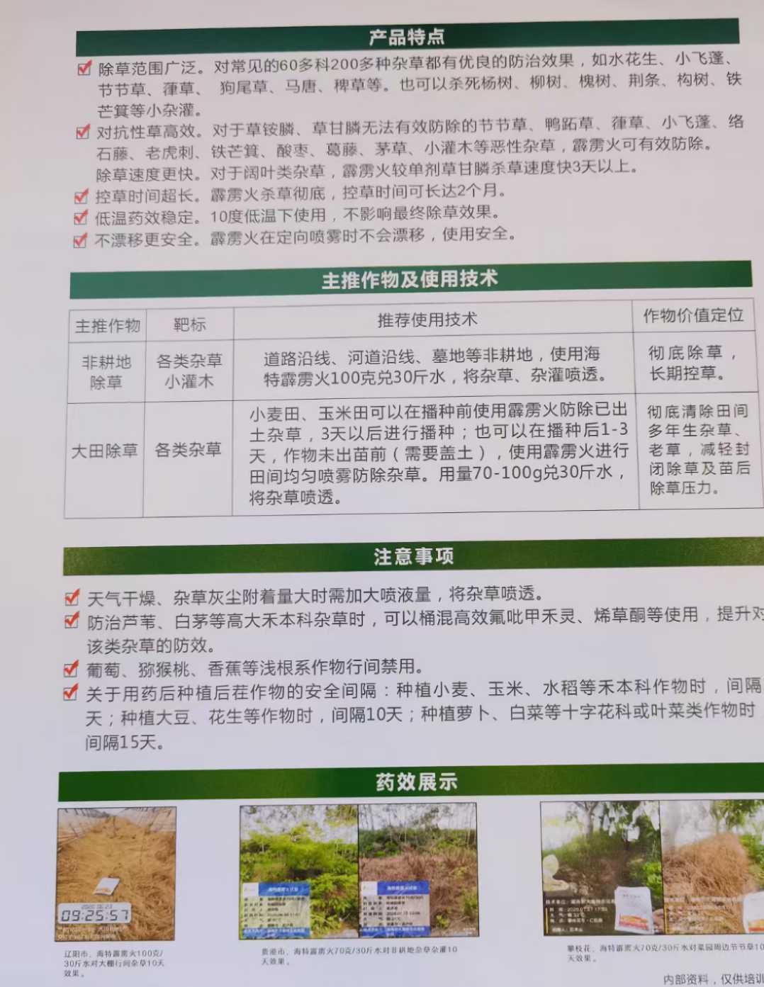 草甘三氯吡60%100克内吸灭生烂根型除单双子叶草本植物包邮