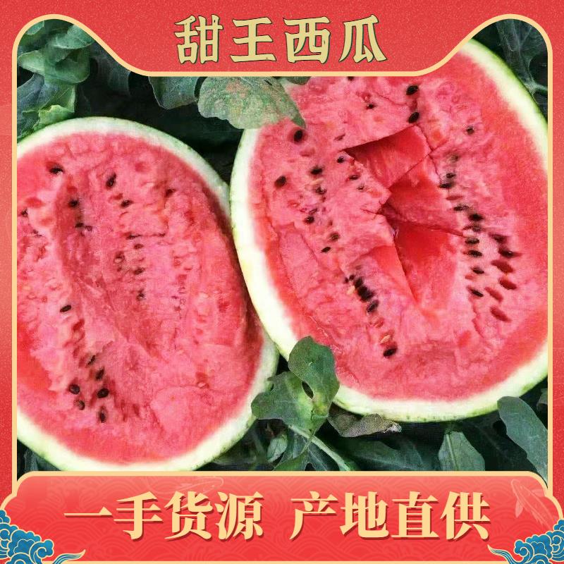 惠民县瑞丰源果蔬代办甜王西瓜