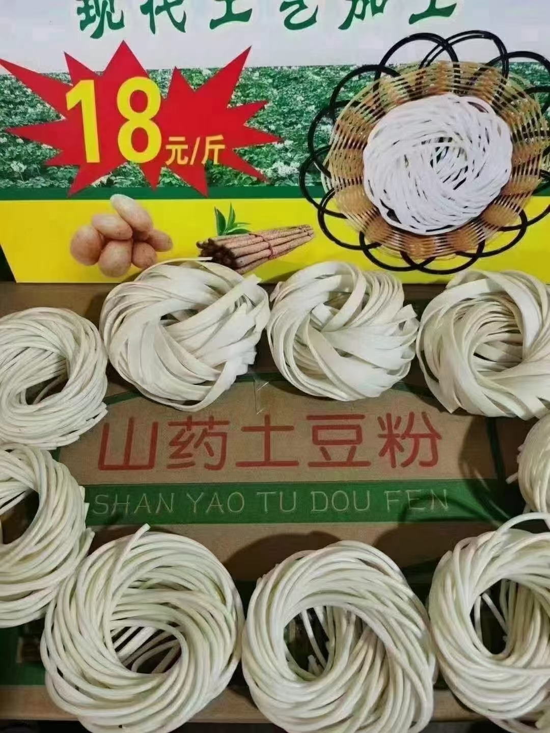 土豆粉 土豆圈圈粉 山药土豆圈圈粉 圆粉 扁粉 江湖地摊展会