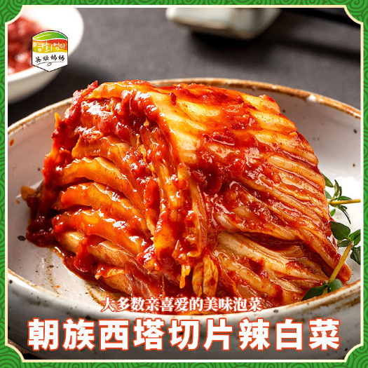 沈阳【韩国美食】朝鲜族辣白菜咸菜韩国韩式甜口辣白菜泡菜免切5带