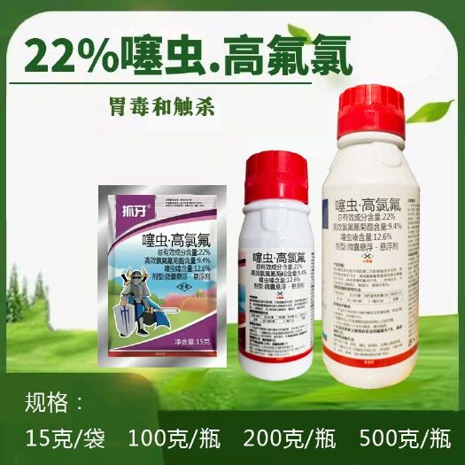 噻虫高氯氟  农药杀虫剂22%噻虫嗪高效氯氟氰菊酯15克双