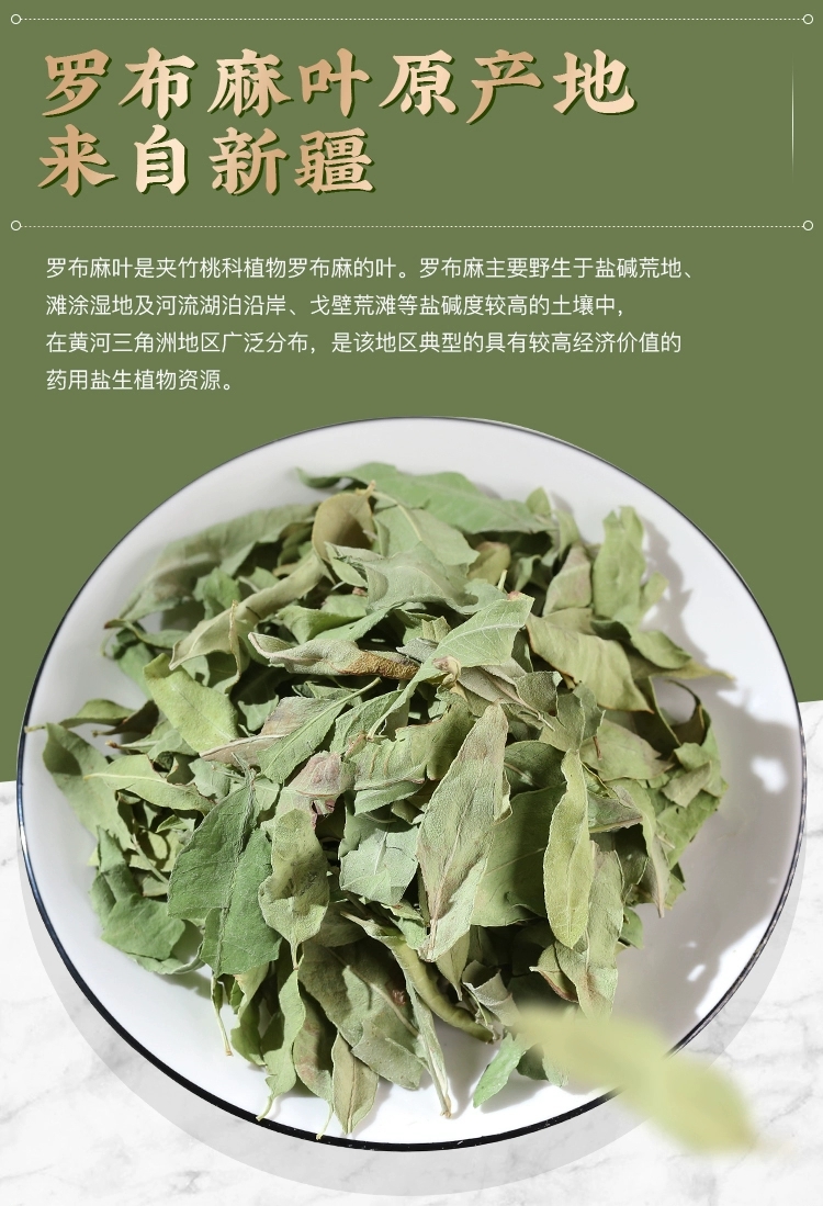 新疆罗布泊野 生罗布麻茶新疆头茬罗布麻芽茶颗粒500g包邮