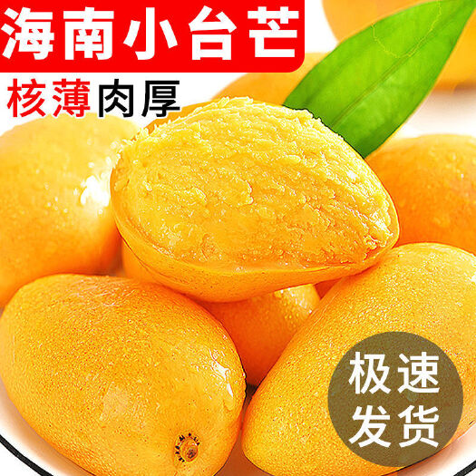 【暑假大促】海南小台农芒果 代发3斤新鲜应季香糯多汁小金黄芒