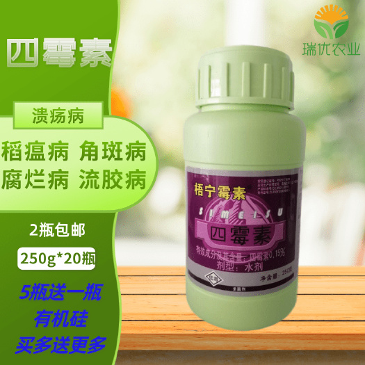  梧宁霉素 四霉素  辽宁微科出品治 疗腐烂病 红点疮痂病