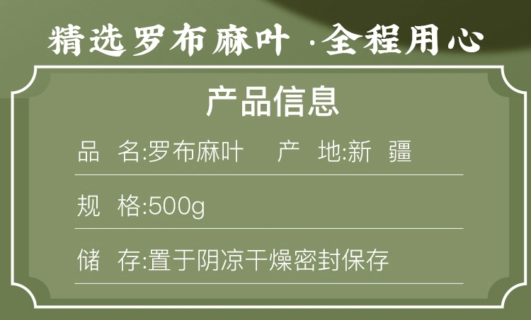 新疆罗布泊野 生罗布麻茶新疆头茬罗布麻芽茶颗粒500g包邮