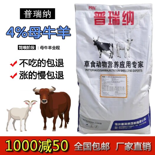 盱眙县宿州普瑞纳4%母牛母羊复合预混料繁殖哺乳怀孕母牛羊养殖饲料