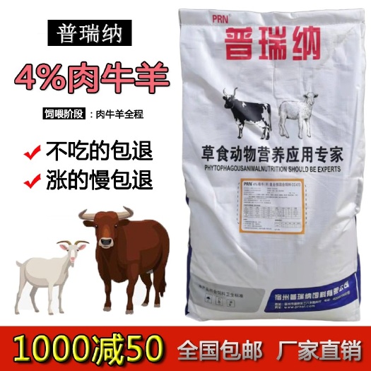 盱眙县宿州普瑞纳4%肉牛羊预混料添加剂育肥促生长增重催肥养殖饲料