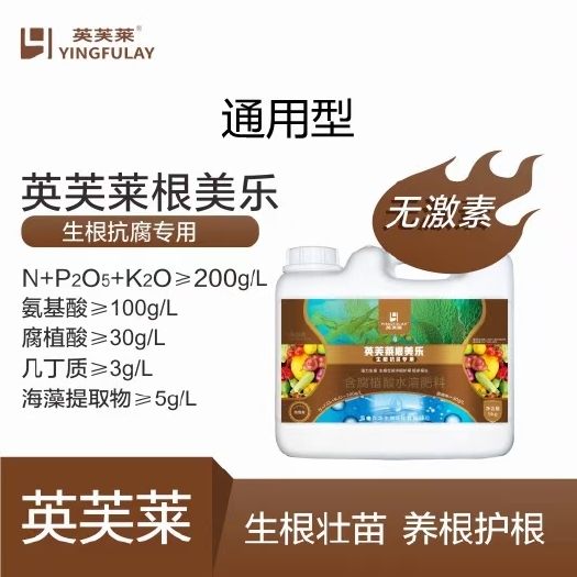 郑州有机水溶肥 通用型水溶肥强力生根，生根壮根，根多根长