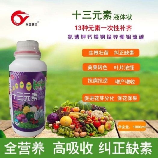 邯郸十三元素水溶肥，含氮磷钾钙镁硫铁锌锰铜硼钼氯