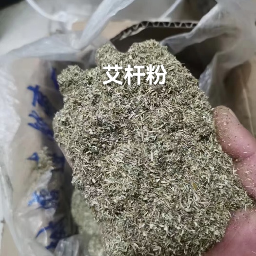 巨鹿县 艾杆粉