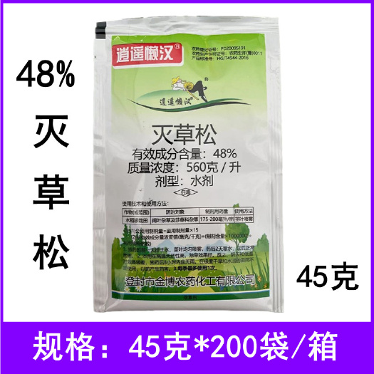临沂逍遥懒汉48%灭草松阔叶杂草莎草科杂草农药除草剂45克