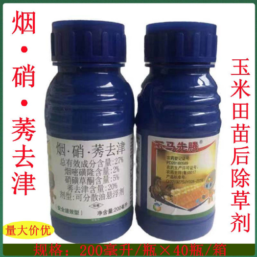 临沂玉马先腾27%烟·硝·莠去津禾阔莎除草剂玉米田苗后除草剂