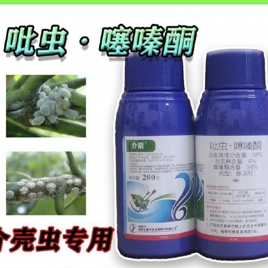 吡虫噻嗪酮 介箭