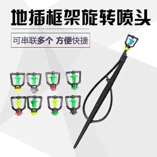 喷头支架 地插微喷系列 地插微喷 雾化微喷 360度旋转喷