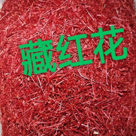 亳州安徽亳州国产藏红花花丝长年批发零售价格优惠欢迎你