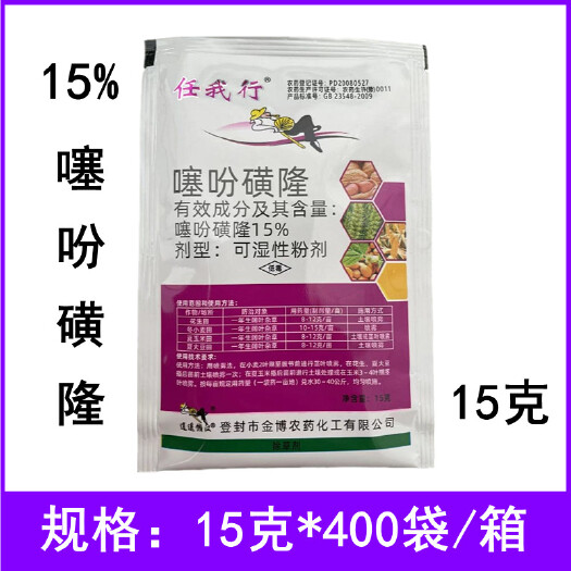临沂除草剂 15%噻吩磺隆花生冬小麦夏玉米夏大豆一年生阔叶杂草15克