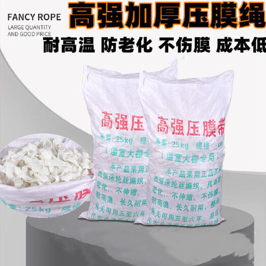 天津压膜绳 压膜带 大棚压膜带 大棚压膜线