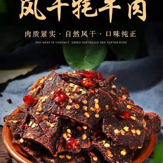 风干牦牛肉干手撕250g散装麻辣五香四川阿坝特产孕妇零