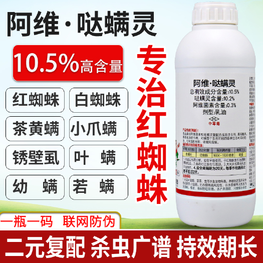 阿维哒螨灵红蜘蛛专用药农药杀虫剂月季花卉蔬菜果树柑橘通用杀螨