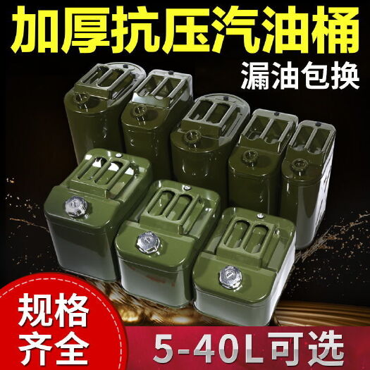 乐清市包装桶  汽油桶加厚30升20升10升5l防爆铁皮油壶车载柴