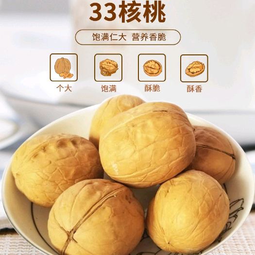 赞皇县 新疆阿克苏特产纸皮核桃 出口级
