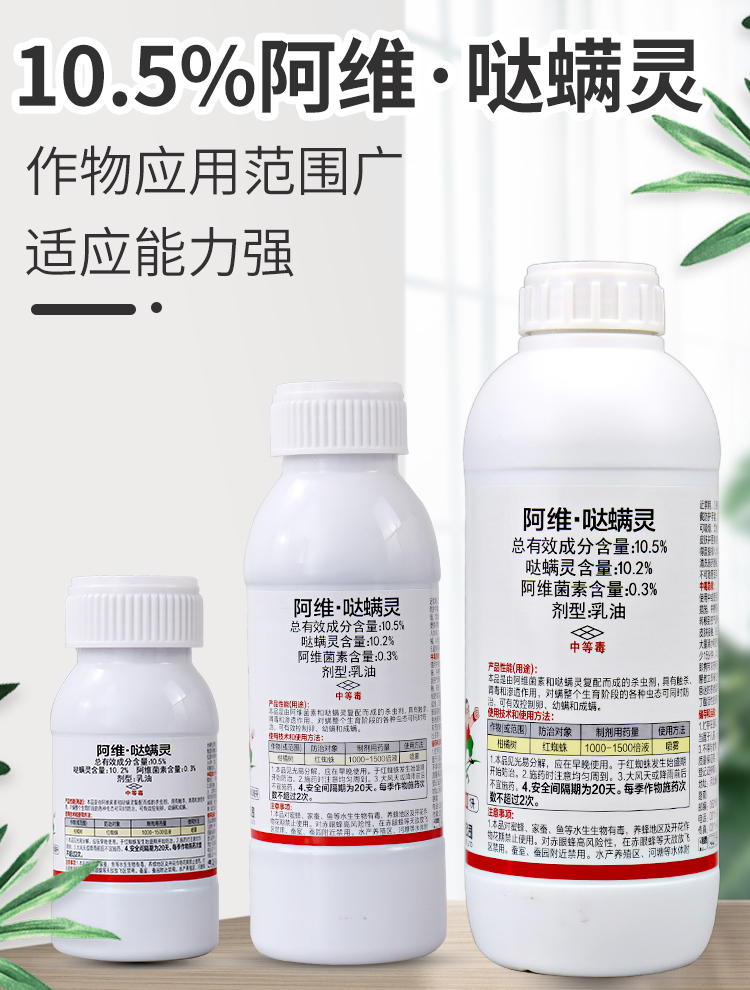 阿维哒螨灵红蜘蛛专用药农药杀虫剂月季花卉蔬菜果树柑橘通用杀螨