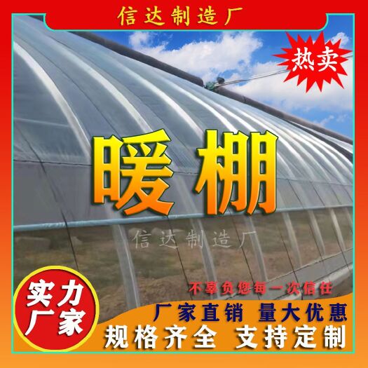 天津大棚设备  大棚管 斜坡温室日光暖棚 骨架坚固耐用寿命20年