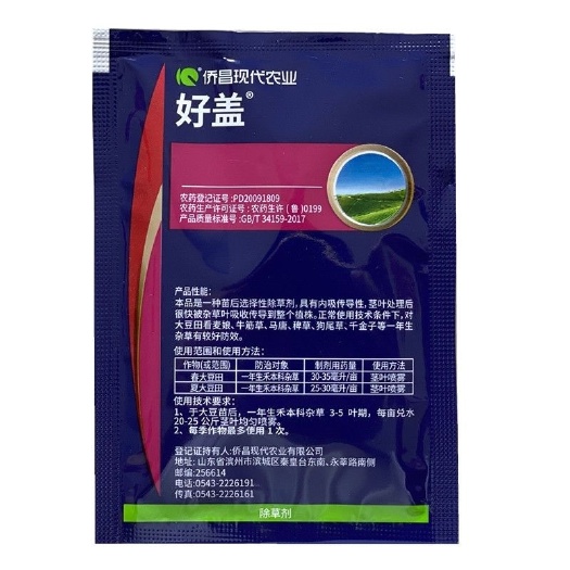 滨州高效氟吡甲禾灵高盖杂草能花生大豆油菜禾本科杂草芦苇除草剂