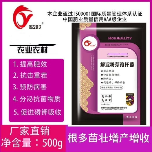 邯郸解淀粉芽孢杆菌 抗病增产提高肥效 果树蔬菜苗木花卉都可以用