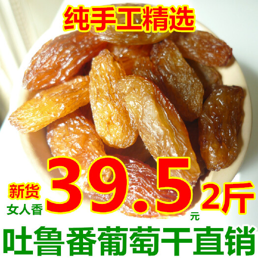 西安红葡萄干  新疆吐鲁番市葡萄干女人香葡萄干免洗葡萄干1000g