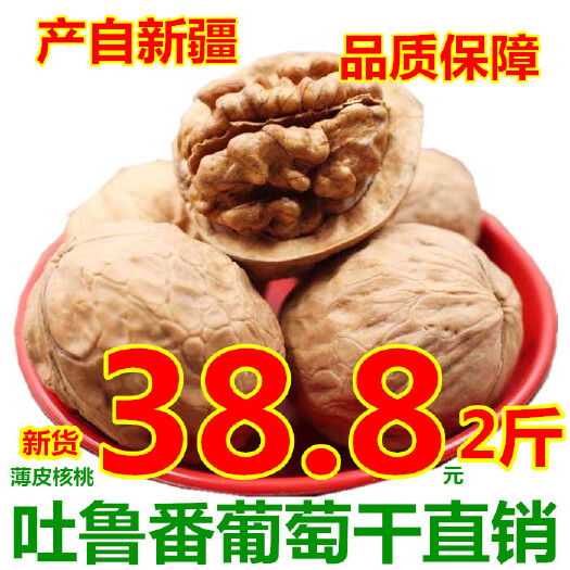 西安薄皮核桃  新疆特产坚果薄皮新货特级大核桃1000g袋装非纸