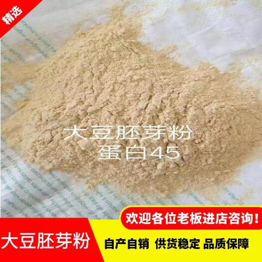 石家庄大豆胚芽粉，厂家直销，常年供