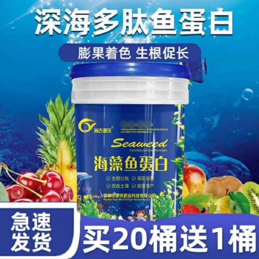 邯郸海藻肥 海藻鱼蛋白水溶肥，膨果着色 生根促长 瓜果蔬菜都可以