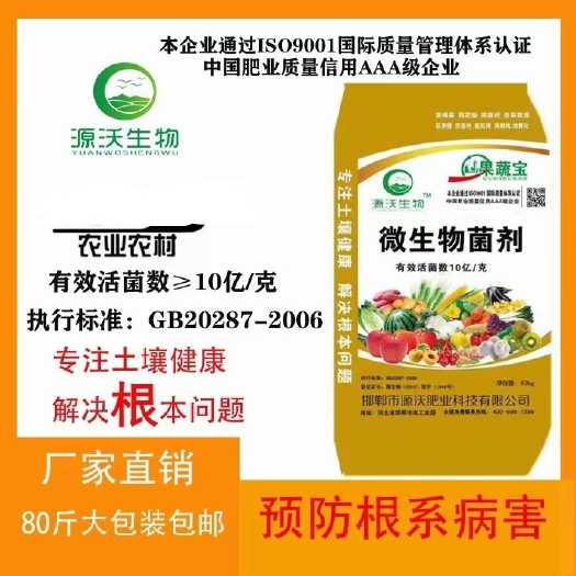 邯郸微生物菌剂.（果蔬宝）改良土壤，解决重茬 以菌节肥