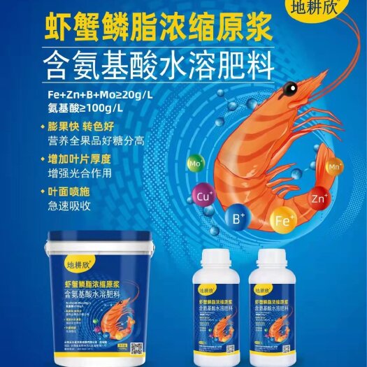 南宁 虾蟹鳞脂浓缩原浆 含氨基酸水溶肥料 增加生物酶广西批发
