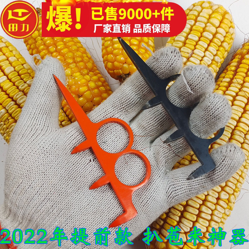 武胜县剥皮器 扒苞米剥玉米一把抓掰玉米叶子棒子玉米铲快速扒玉米工具
