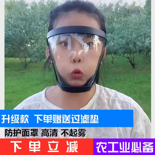 防护服 打农药高清防雾电焊防护面罩工骑行防风沙全脸防灰尘防飞