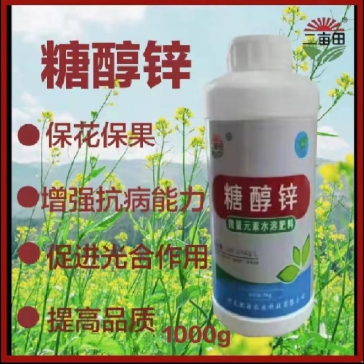 邯郸微量元素水溶肥 糖醇锌叶面肥 保花保果 增强抗病能力