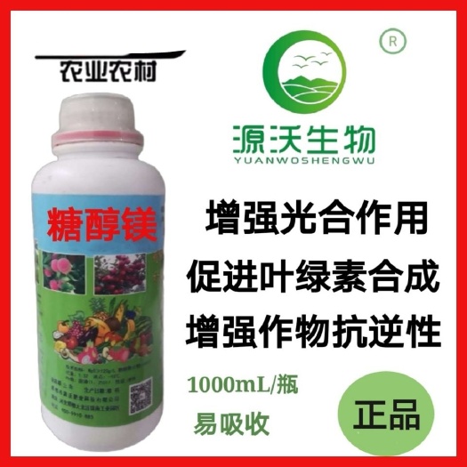 邯郸源沃糖醇镁叶面肥  黄叶 小叶 辣椒 茄子 果树等 包邮