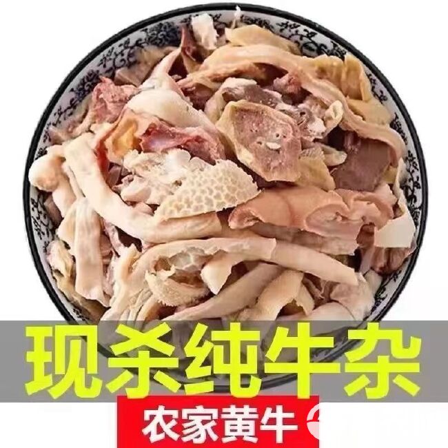 【无肝牛杂】清真牛杂批发新鲜熟食批发牛杂全套火锅食材料