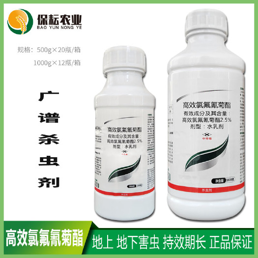 临沂高效氯氟氰菊酯蔬菜花卉植物农药菜青虫蚜虫食虫土壤杀虫剂专用药