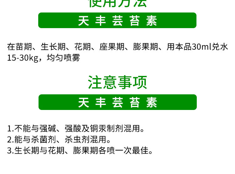 速溶硼 天丰芸苔素30克生根壮苗  保花保果叶面肥农肥含腐植