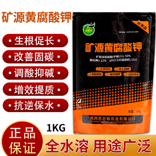 新沂市 矿源黄腐酸钾腐植酸水溶肥料生根调酸碱土壤果树蔬菜全水溶肥料