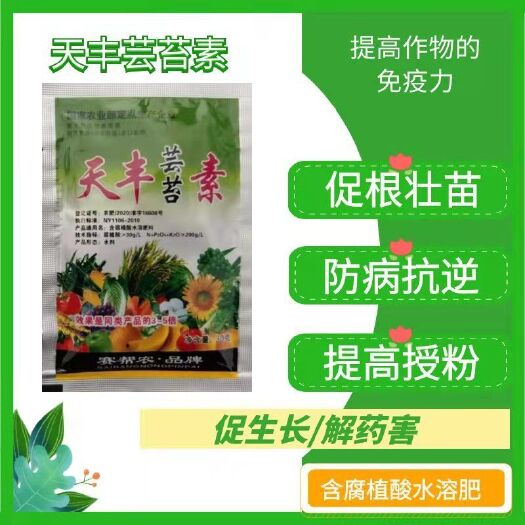 郑州速溶硼 天丰芸苔素30克生根壮苗  保花保果叶面肥农肥含腐植