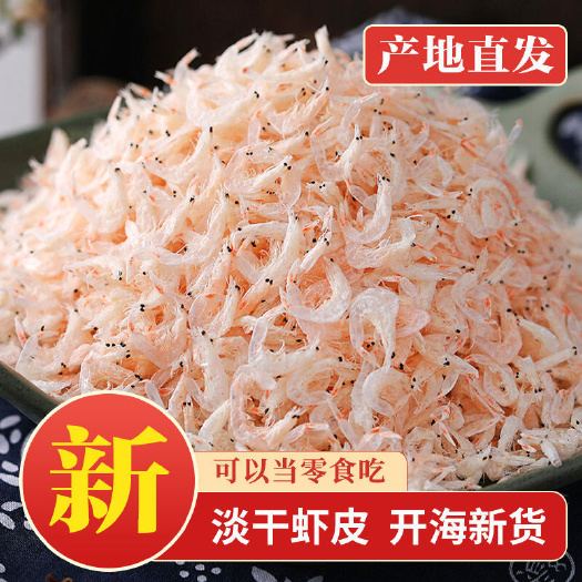 淡干虾皮批发干虾皮虾仁咸虾皮虾干即食海鲜零食干货毛重虾米汤