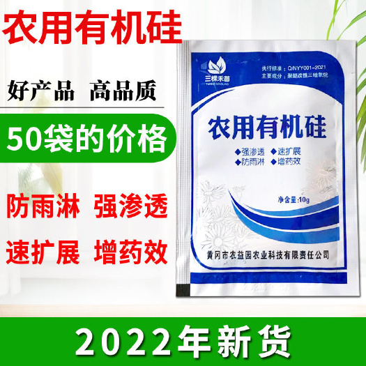 农用有机硅助剂增效渗透剂强粘着防雨淋除草杀虫杀菌剂农药助