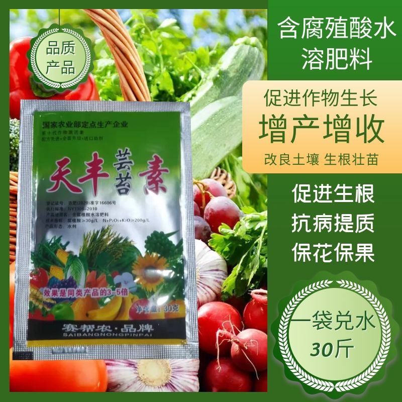 速溶硼 天丰芸苔素30克生根壮苗  保花保果叶面肥农肥含腐植