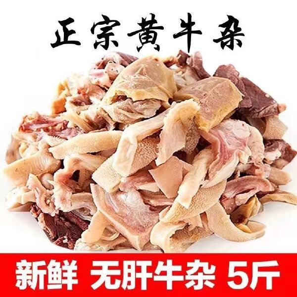 【无肝牛杂】清真牛杂批发新鲜熟食批发牛杂全套火锅食材料