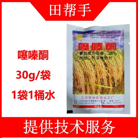 寿光市25%噻嗪酮30克袋装农药杀虫剂水稻稻飞虱量大优惠