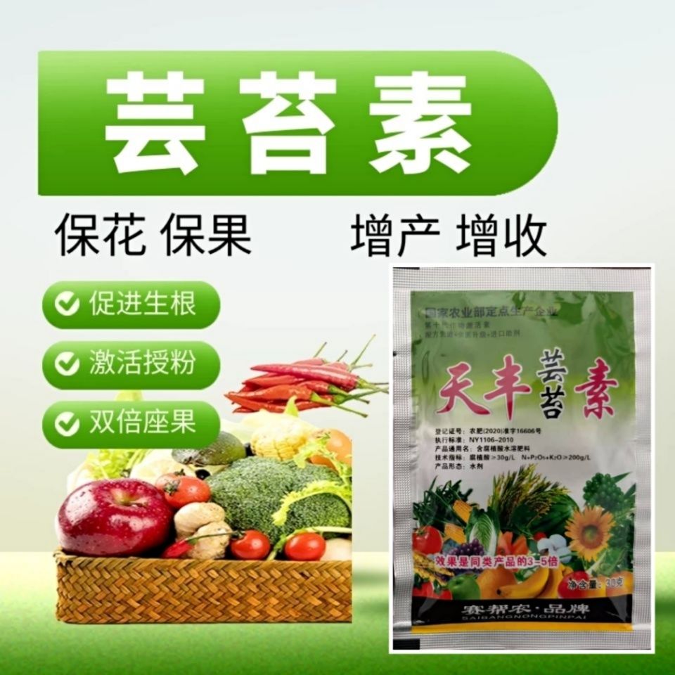 速溶硼 天丰芸苔素30克生根壮苗  保花保果叶面肥农肥含腐植